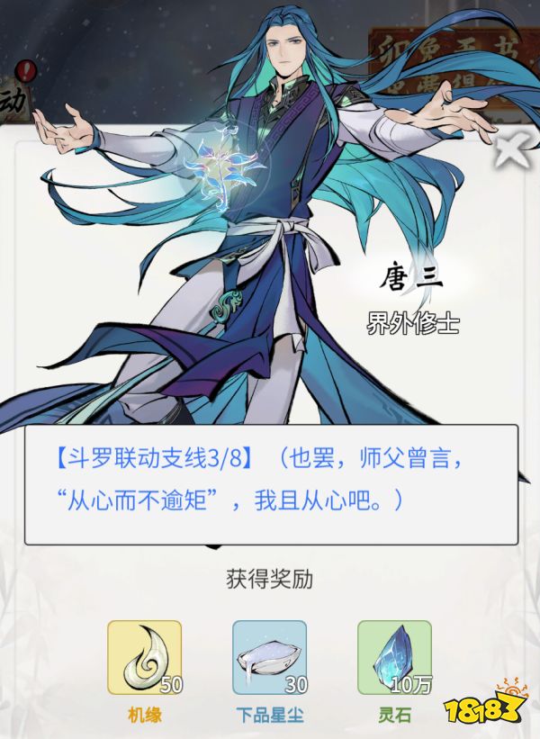 一念逍遥与斗罗大陆联动1月21日上线 福利全部免费