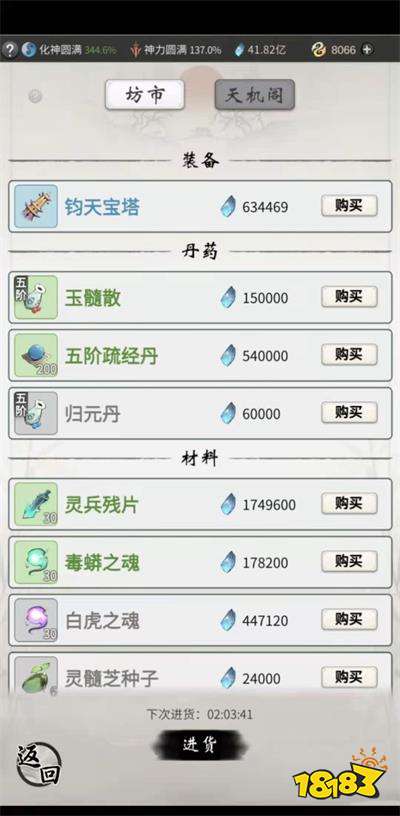 一念逍遥人界城镇玩法 人界玩法介绍