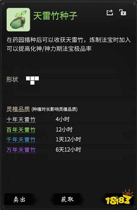 一念逍遥药园系统介绍 药园系统详情一览