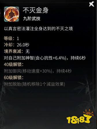 一念逍遥神通秘法不灭金身介绍 御龙术详情一览