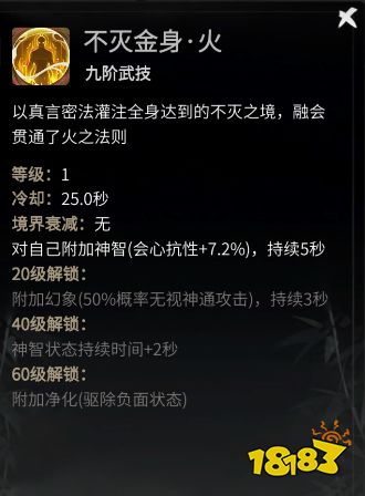 一念逍遥神通秘法不灭金身介绍 御龙术详情一览