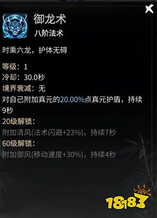 一念逍遥神通秘法不灭金身介绍 御龙术详情一览