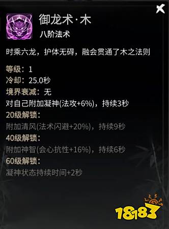 一念逍遥神通秘法不灭金身介绍 御龙术详情一览