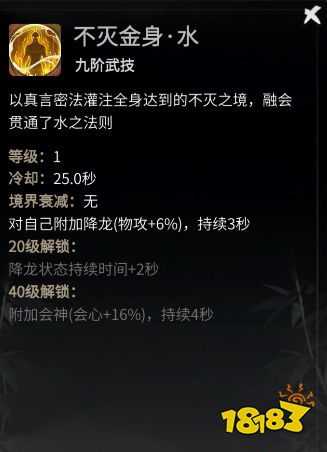 一念逍遥神通秘法不灭金身介绍 御龙术详情一览