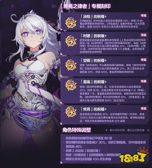 崩壞3終焉之律者6.4樂土刻印有哪些效果 終焉之律者樂土刻印效果一覽