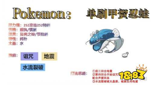 《寶可夢朱紫》單刷7星甲賀忍蛙攻略