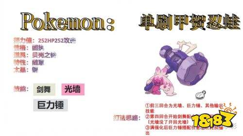 《寶可夢朱紫》單刷7星甲賀忍蛙攻略