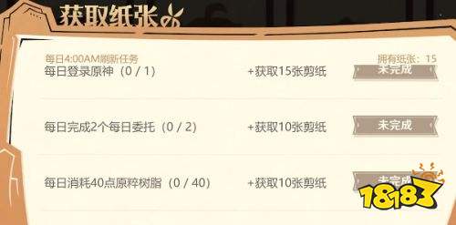 《原神》剪彩映紅活動怎麼玩