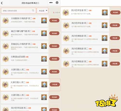 《原神》3.4新增成就大全一覽