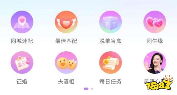 爱聊APP推出趣味新功能 助力每一位平台用户遇见真爱