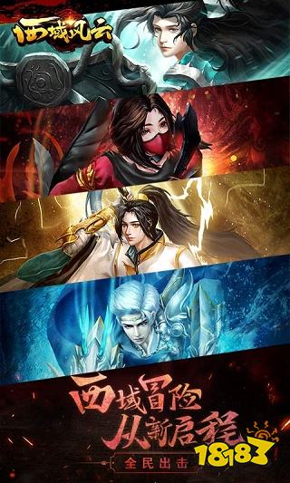 西域風云情人節版