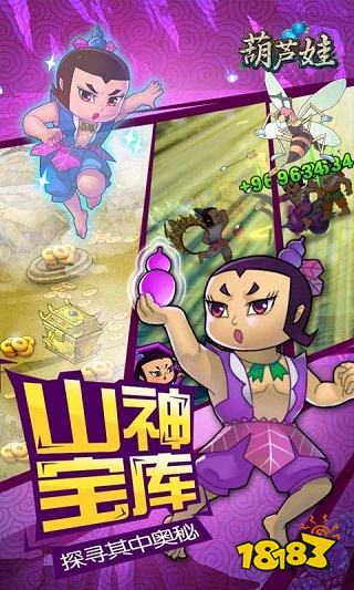 葫芦娃手游荣耀服下载