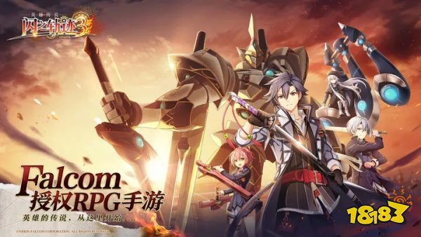 英雄传说闪之轨迹3