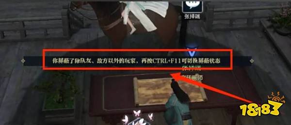 逆水寒怎么屏蔽其他人 屏蔽他人方法介绍