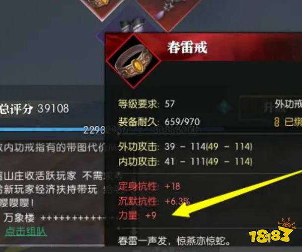 逆水寒力量不够带百炼怎么办 力量属性提升方法