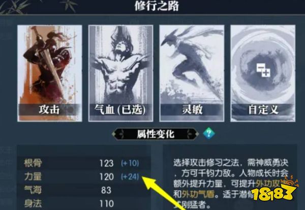 逆水寒力量不够带百炼怎么办 力量属性提升方法