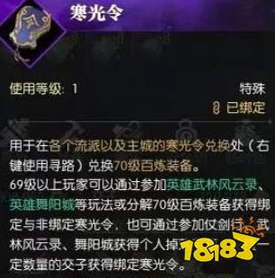 逆水寒寒光令有什么用 寒光令作用介紹