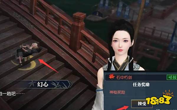 逆水寒石中朽劍怎么做 奇遇石中朽劍任務攻略