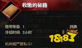 逆水寒以武犯禁怎么做 奇遇以武犯禁任務攻略