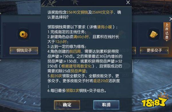 逆水寒押鏢一次多少銅錢 押鏢銅錢獎勵介紹