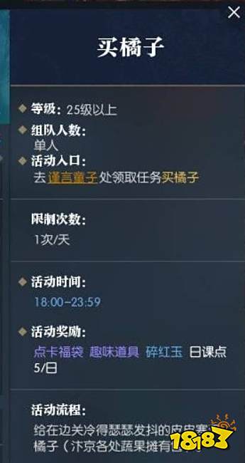 逆水寒买橘子怎么做 奇遇买橘子任务攻略