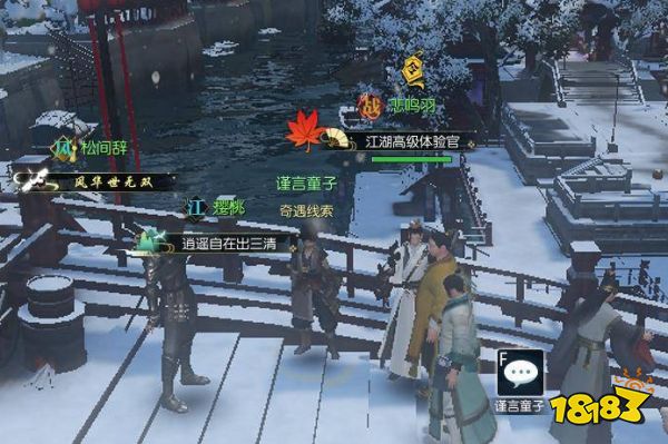 逆水寒买橘子怎么做 奇遇买橘子任务攻略