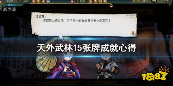 天外武林15張牌怎么玩 15張牌成就心得