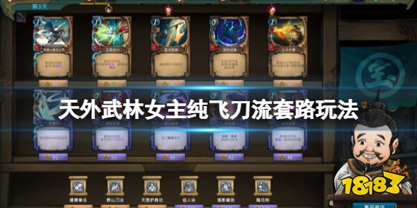 天外武林女主純飛刀流怎么玩 女主純飛刀流套路玩法