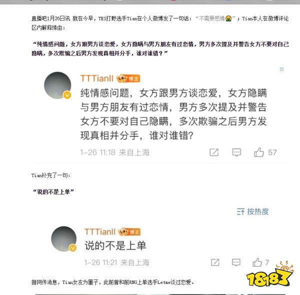 lolTian情感风波是怎么回事 lpltian感情风波汇总