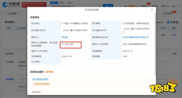 Uzi所持两家公司股权被冻结是怎么回事 uzi所持股份冻结介绍