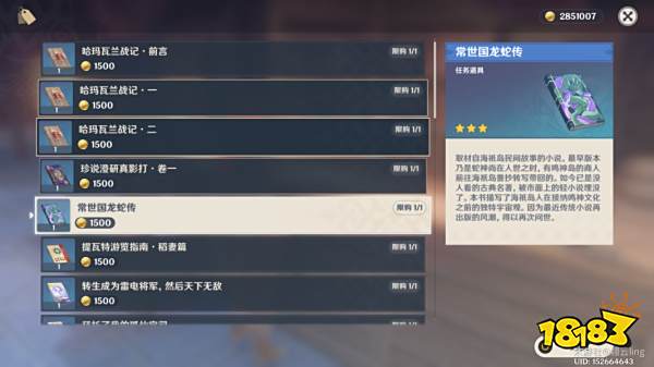 原神龙蛇藏归缉录任务怎么做 龙蛇藏归缉录任务图文攻略