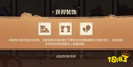 原神剪彩映虹第二天怎么玩 剪彩映虹活动第二天玩法攻略