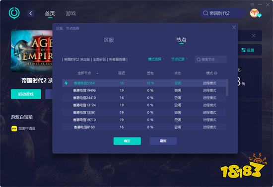 帝国时代2决定版联机不了 无法联机问题解决方法
