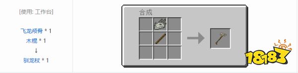 我的世界驯龙杖怎么用 我的世界驯龙杖使用方法介绍