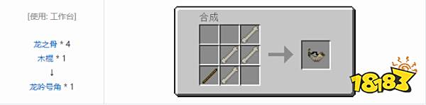 我的世界龙吟号角怎么做 我的世界龙吟号角制作方法介绍
