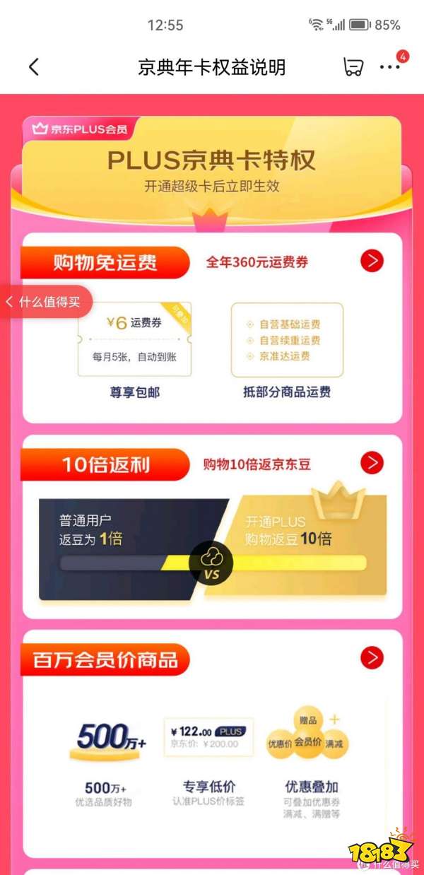 2023京东Plus开年放大招 买一得七