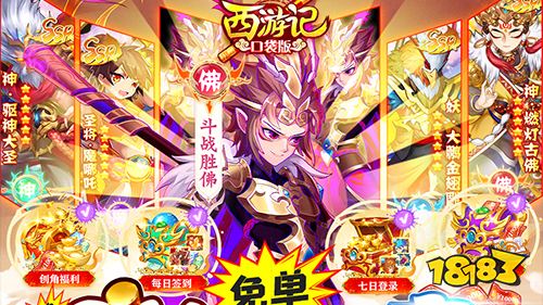 西游記口袋版GM免單無限刷充手游
