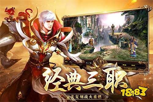 经典三职业传奇战法道版本