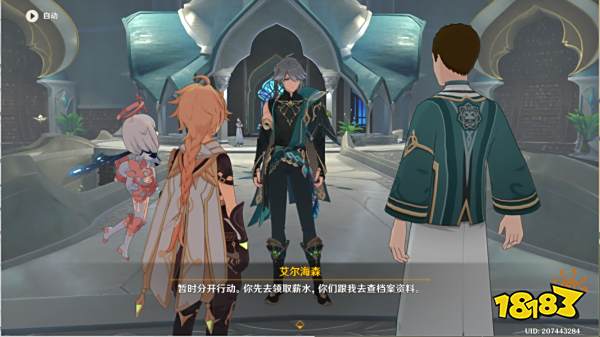 原神明察暗访任务怎么做 明察暗访任务图文攻略