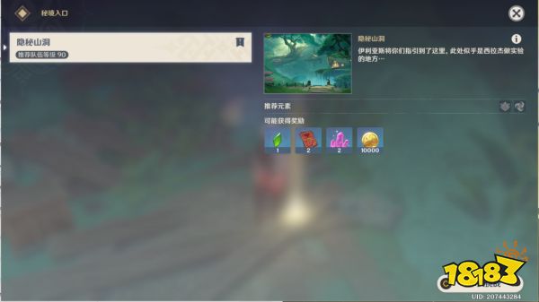 原神傲慢偏见任务怎么做 傲慢偏见任务图文攻略