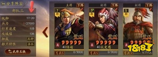 三國志戰略版襄樊之戰兵卒怎么樣 襄樊之戰劇本兵卒出身解析