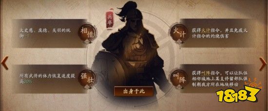 三国志战略版襄樊之战兵卒怎么样 襄樊之战剧本兵卒出身解析