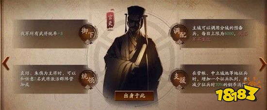 三国志战略版襄樊之战各大身份介绍 襄樊之战剧本各大角色出身解析