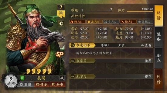 三国志战略版SP关羽战法是什么 SP关羽武将技能介绍