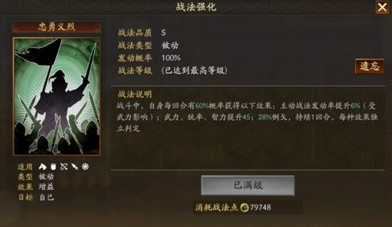 三国志战略版SP关羽战法是什么 SP关羽武将技能介绍