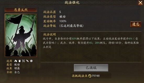 三国志战略版SP庞德战法是什么 SP庞德武将技能介绍