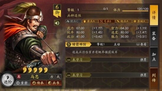 三国志战略版马忠战法是什么 马忠全赛季武将技能介绍