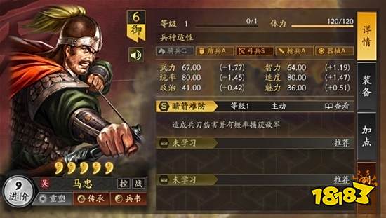 三国志战略版马忠战法是什么 马忠全赛季武将技能介绍