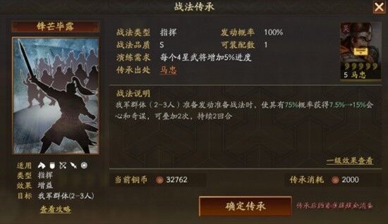 三国志战略版马忠战法是什么 马忠全赛季武将技能介绍