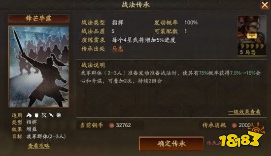 三国志战略版马忠战法是什么 马忠全赛季武将技能介绍